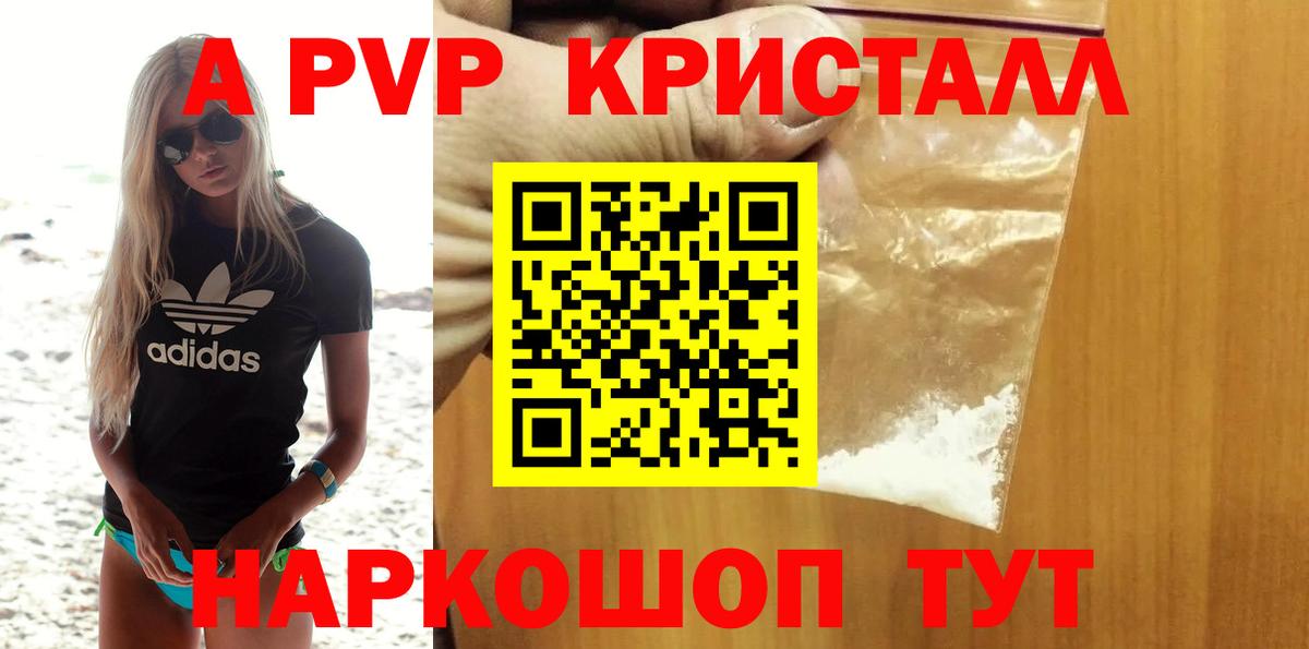 A-PVP крисы CK Новороссийск