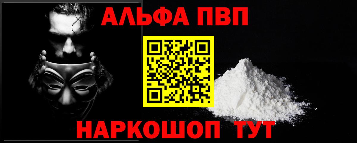 Новороссийск  Alpha-PVP VHQ  A PVP VHQ  купить наркотики цена  Вход с VPN 