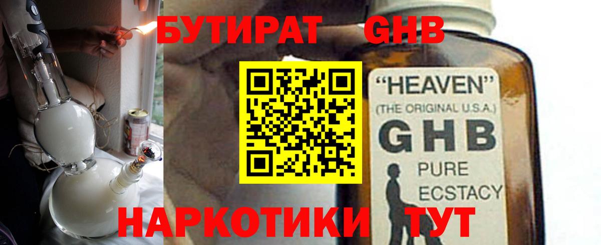 Новороссийск  Бутират жидкий экстази  Вход с VPN 