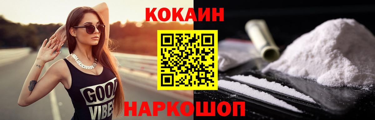 Новороссийск  КОКАИН Fish Scale  COCAIN  Вход с VPN 