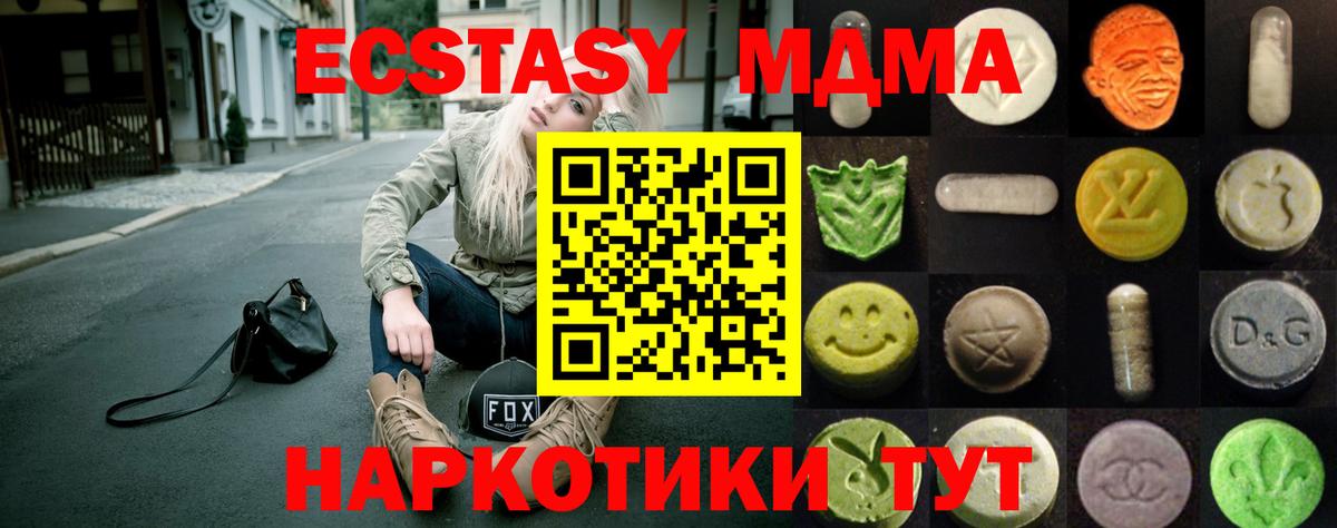 Экстази 280 MDMA Новороссийск