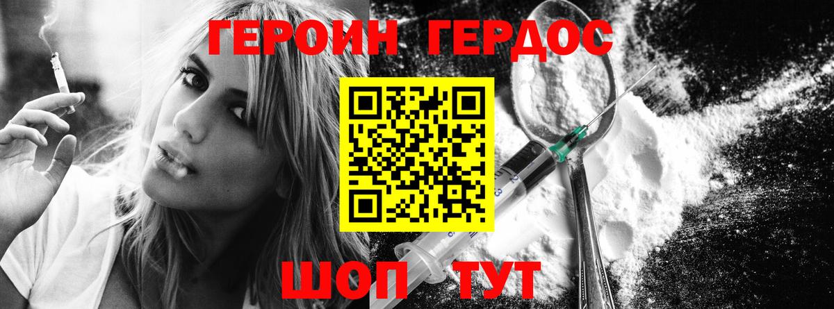 ГЕРОИН Афган Новороссийск