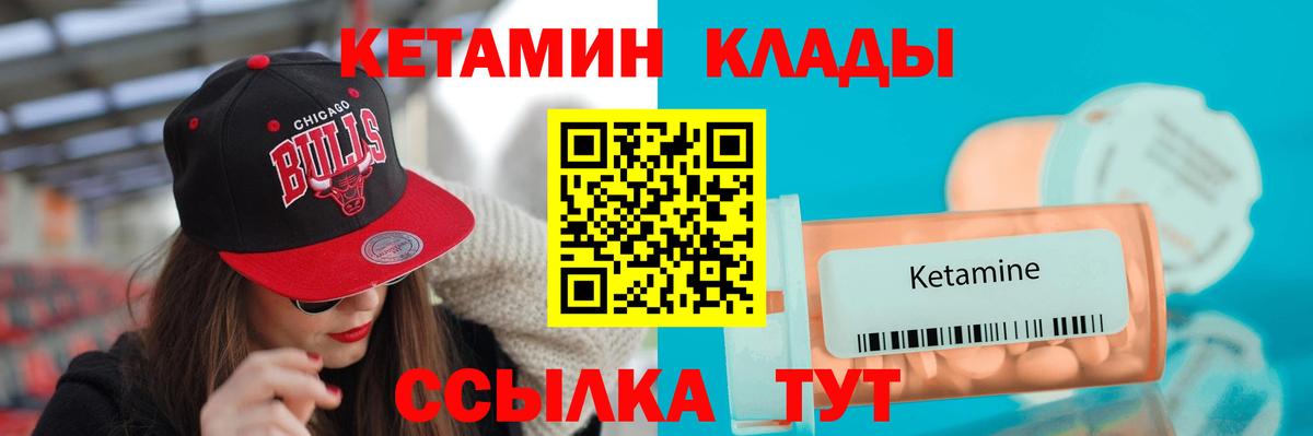 КЕТАМИН VHQ  Вход с VPN  Новороссийск 