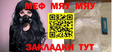 мяу мяу кристалл Бузулук