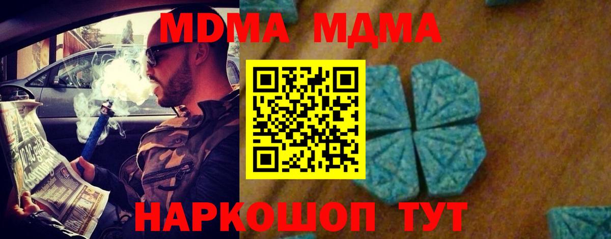 МДМА  МДМА crystal  Вход с VPN  Новороссийск  МДМА кристаллы 
