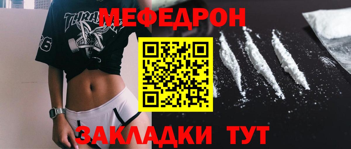 МЕФ  МЕФ мука  Новороссийск  Вход с VPN  МЕФ мука  МЕФ 