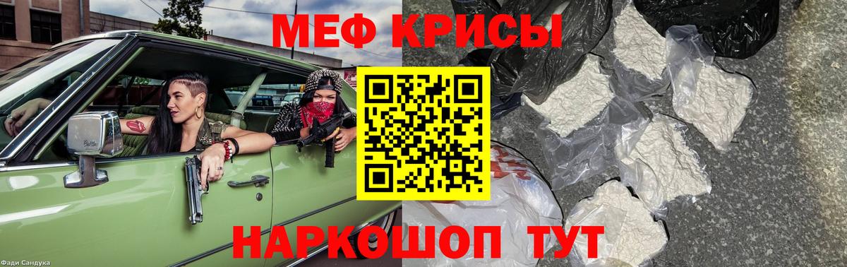Меф мука Новороссийск