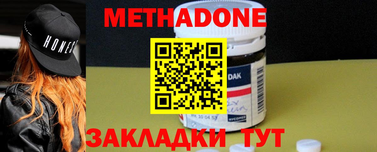МЕТАДОН мёд  Метадон мёд  Новороссийск  Вход с VPN 