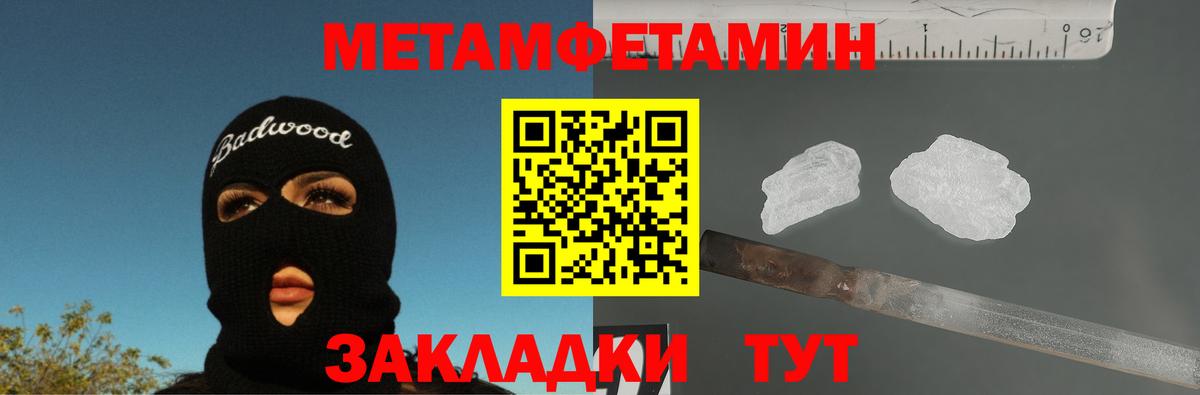 Первитин мет Новороссийск