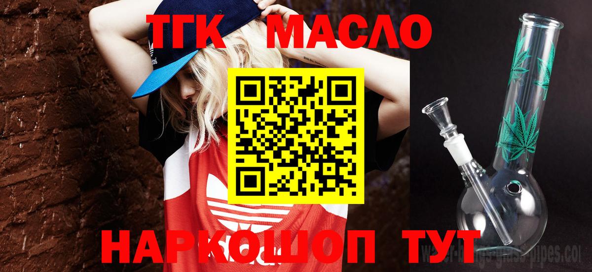 Дистиллят ТГК Wax  ТГК жижа  Вход с VPN  где найти наркотики  Новороссийск 